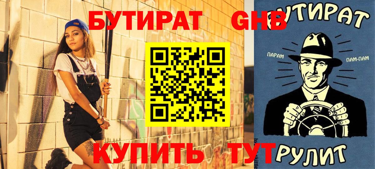 БУТИРАТ 1.4BDO  Вход с VPN  Пыть-Ях 