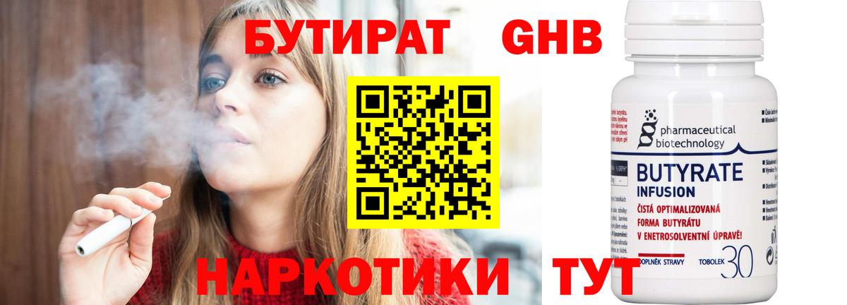 БУТИРАТ BDO Пыть-Ях