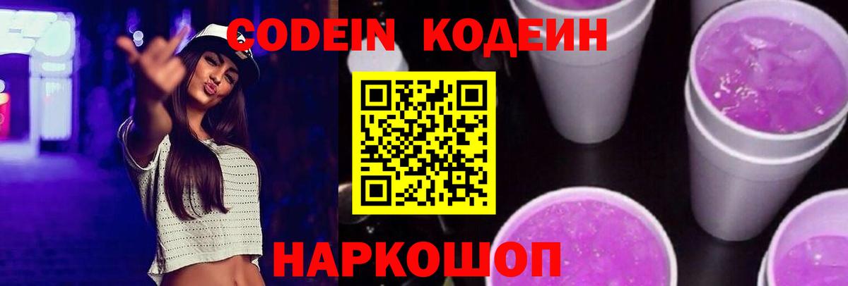 Codein напиток Lean (лин)  Вход с VPN  Пыть-Ях  Кодеиновый сироп Lean напиток Lean (лин) 