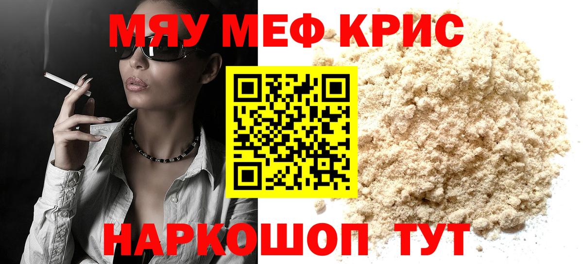 Пыть-Ях  МЯУ-МЯУ  Меф мука  Вход с VPN  дарнет шоп  МЯУ-МЯУ кристаллы 