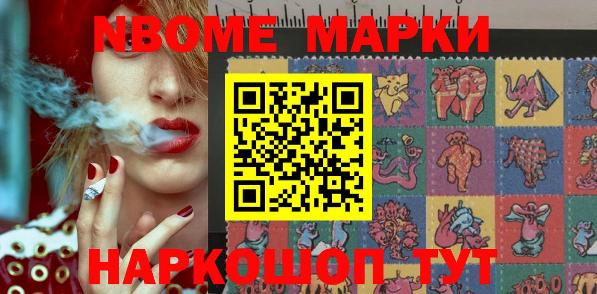 Марки NBOMe 1,5мг Пыть-Ях