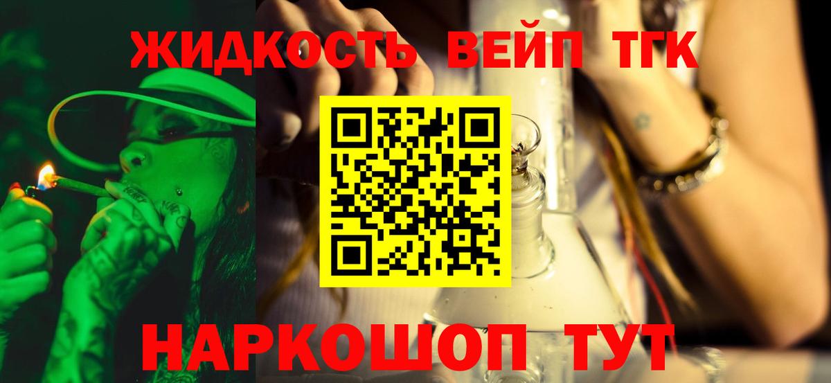 ТГК вейп Пыть-Ях